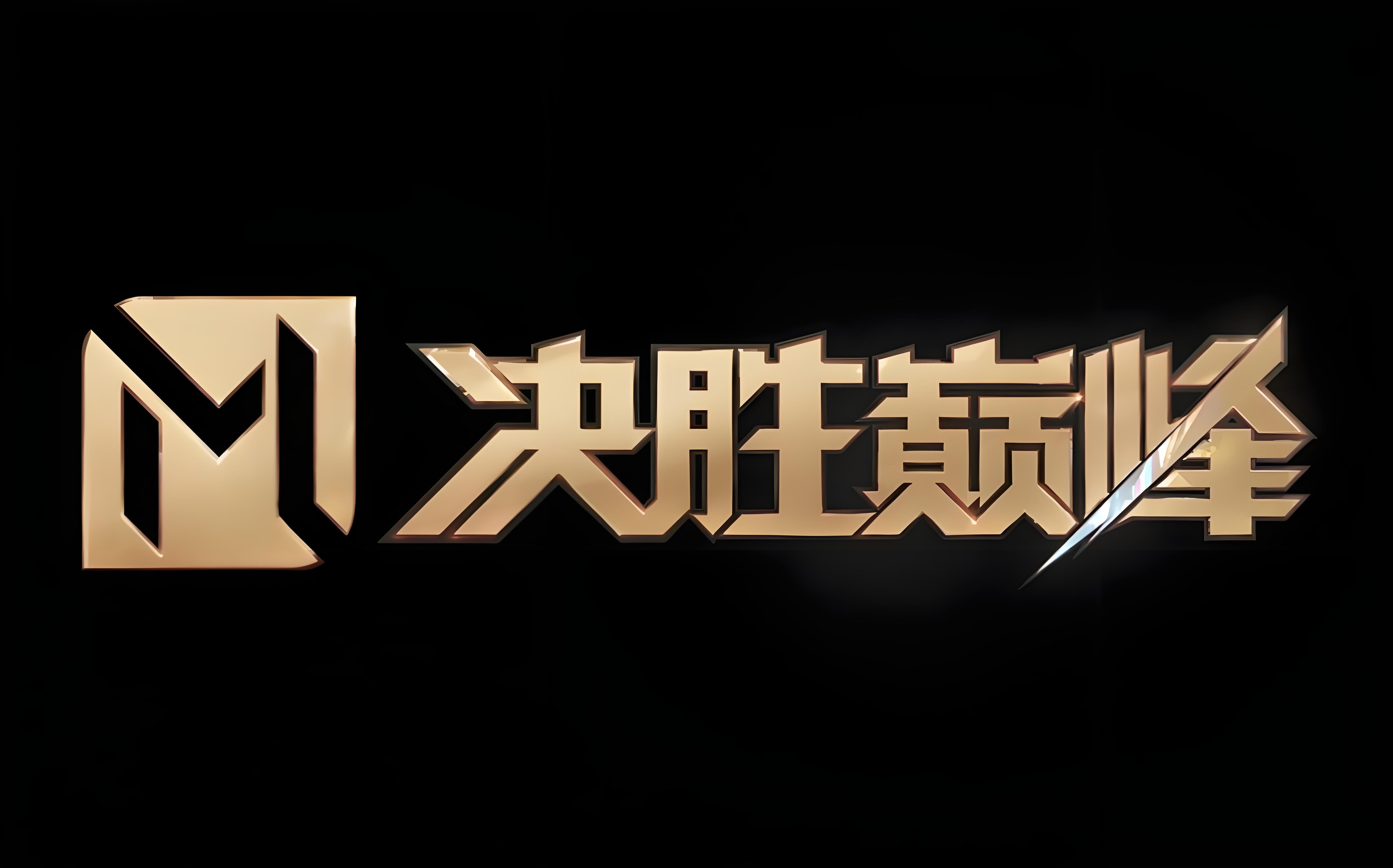 世界杯决赛震撼开打，巅峰对决引爆全场的简单介绍