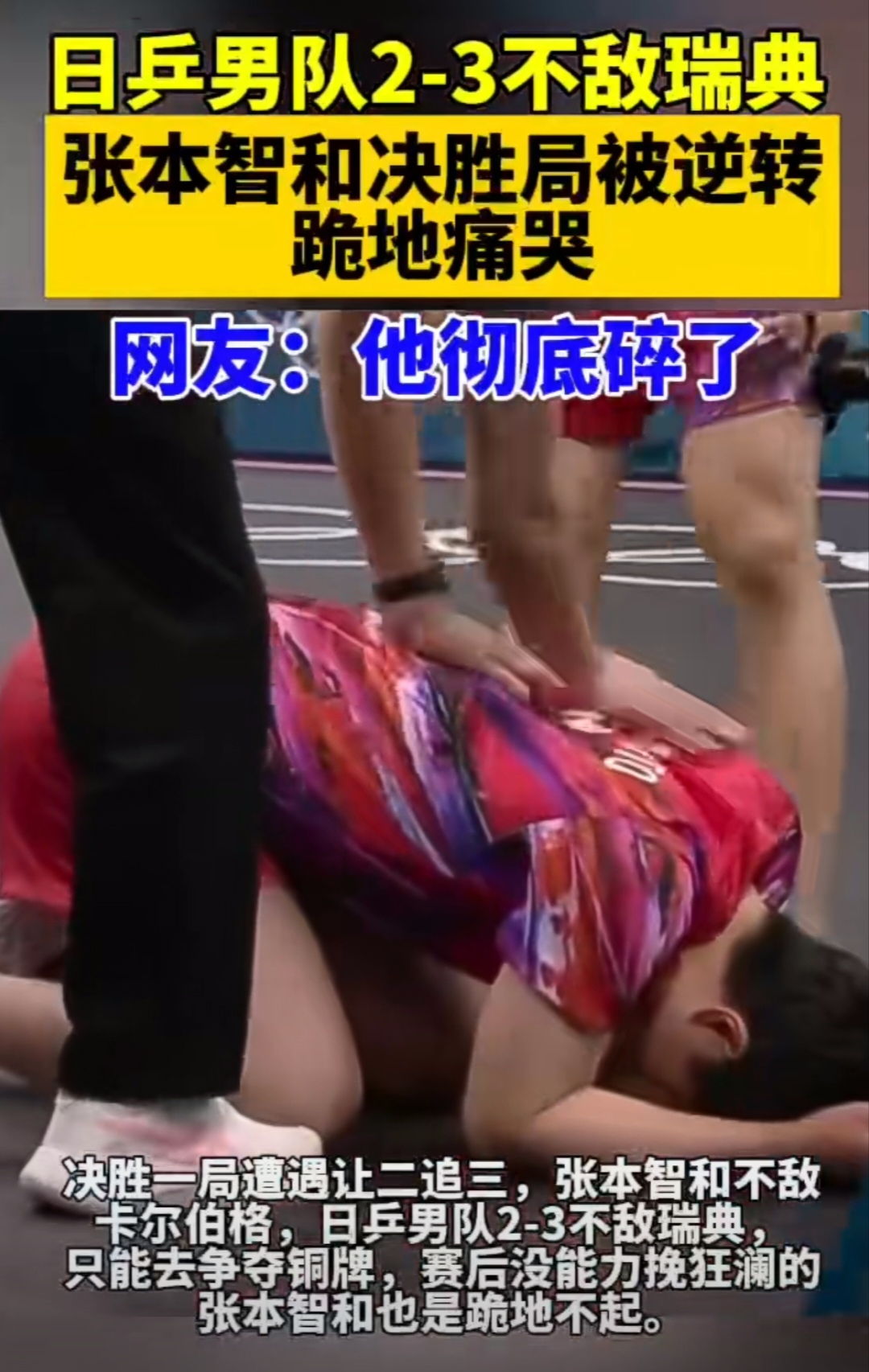 瑞典队完胜英格兰队,张本智和点燃赛场 瑞典队完胜英格兰队,张本智和点燃赛场